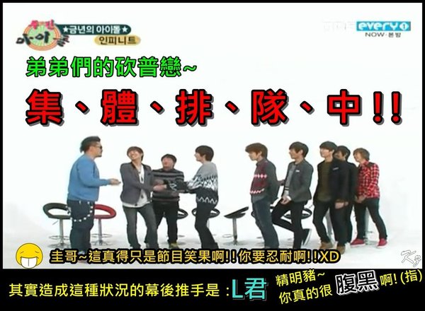 weekly idol -SG &amp; infinite (complain)f.jpg