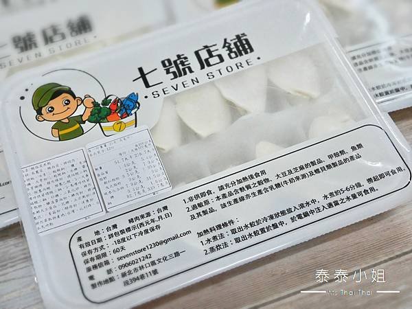 【團購美食】七號店舖・手工水餃｜七種隱藏版創意新口味、皮Q餡
