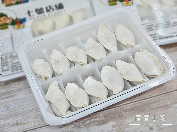 【團購美食】七號店舖・手工水餃｜七種隱藏版創意新口味、皮Q餡