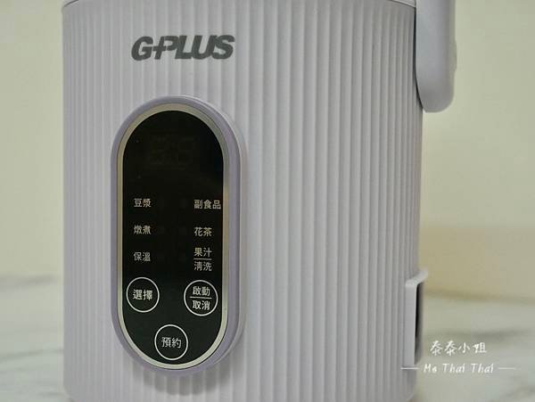 【生活好物開箱】一機多功能！GPLUS冷熱營養調理機｜兼具功