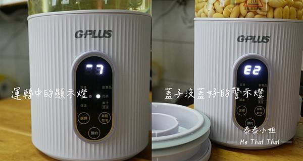 【生活好物開箱】一機多功能！GPLUS冷熱營養調理機｜兼具功