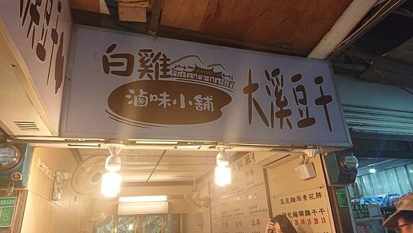 171231-白雞滷味小舖 (6).JPG