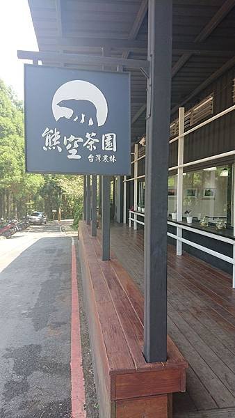 180811-三峽熊空茶園 (50).JPG