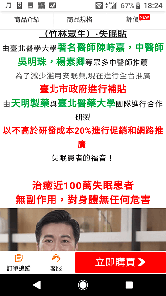 中藥穴位失眠貼 (3).png