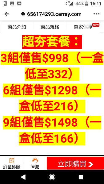 烏根益生茶 (3).png