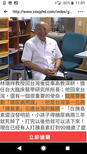 林教授糖友茶 (4).png