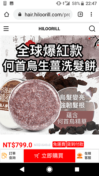 何首烏生薑洗髮餅 (1).png