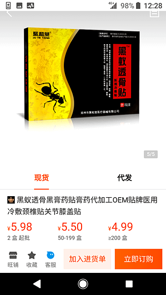 黑蟻透貼膏 (7).png