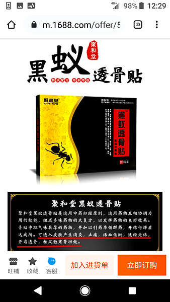 黑蟻透貼膏 (8).png
