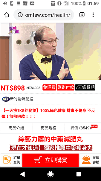 日本中藥減肥丸 (2).png