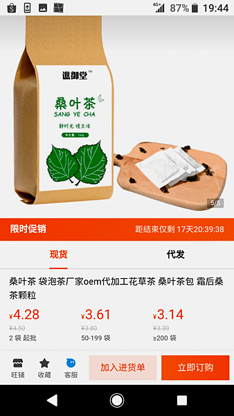 譙御堂桑葉茶 (10).png