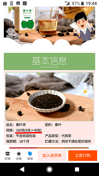 譙御堂桑葉茶 (12).png