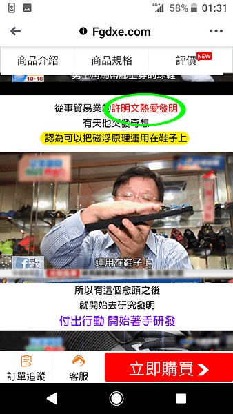 許明文磁浮運動鞋 (3).png