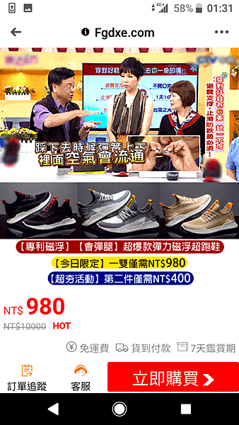 許明文磁浮運動鞋 (2).png