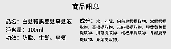 中藥首烏精華液 (10)-1.png