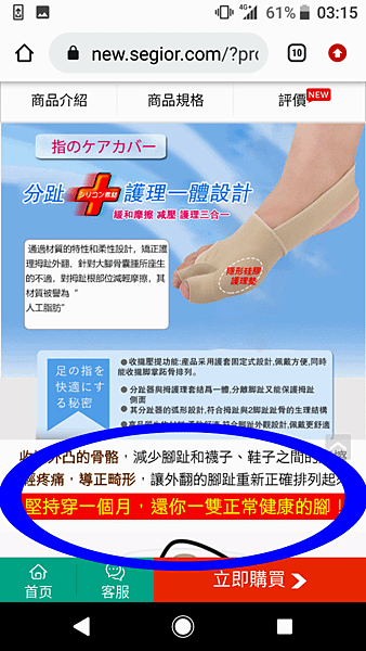 日本拇指外翻襪 (2).png