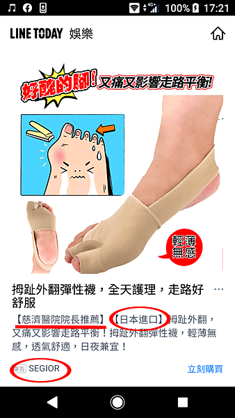 日本拇指外翻襪 (1).png