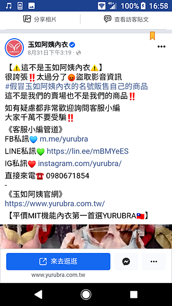 玉如阿姨調整內衣被盜用 (12).png