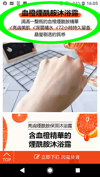 血橙沐浴乳 (3).png