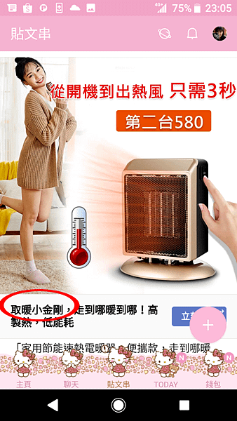取暖小金剛 (2).png