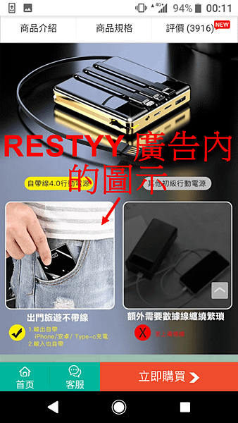 日本自帶四線行動電源  (7).png