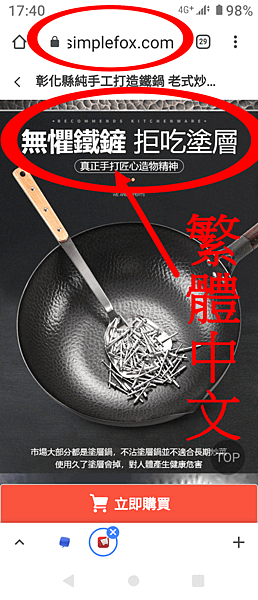 彰化手工老式炒鍋 (4).png