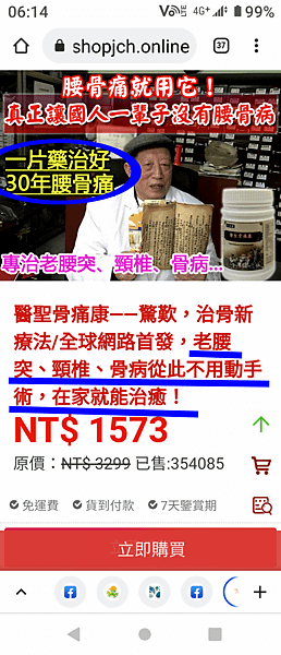 醫聖骨痛康 (1).png