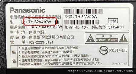 Panasonic 國際牌 液晶電視 TH-32A410W 