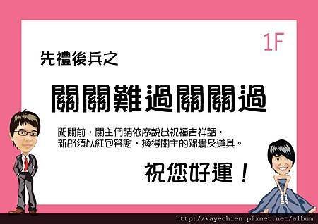 第一關是為了先讓本人的親友團賺紅包所設計…