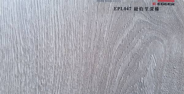 禾家工程行-EGGER-32AQUA+-EPL047 紐伯里深橡.jpg
