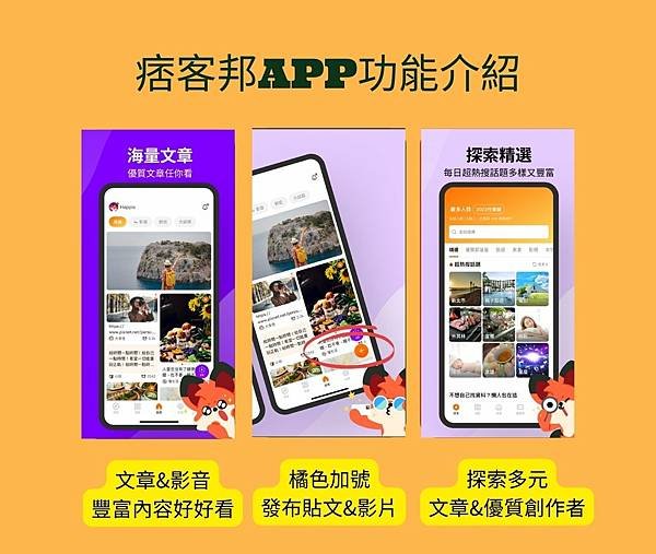 痞客邦APP-台灣人互動的生活百科|好吃好玩搶優惠搶機票都在