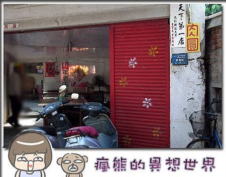 天下第一店肉圓1.jpg