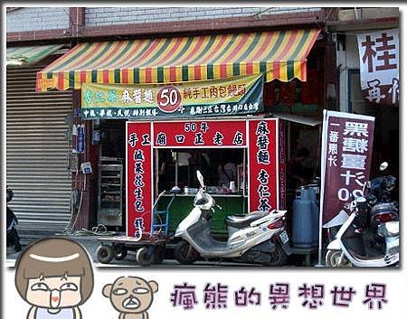 廟口正老店1.jpg