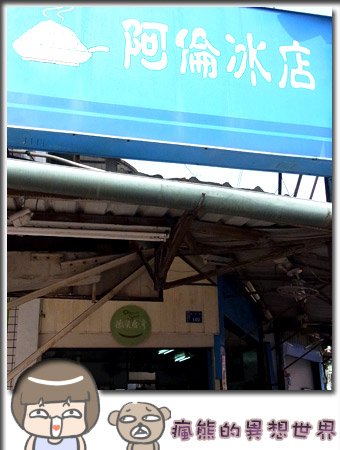 阿倫冰店1.jpg