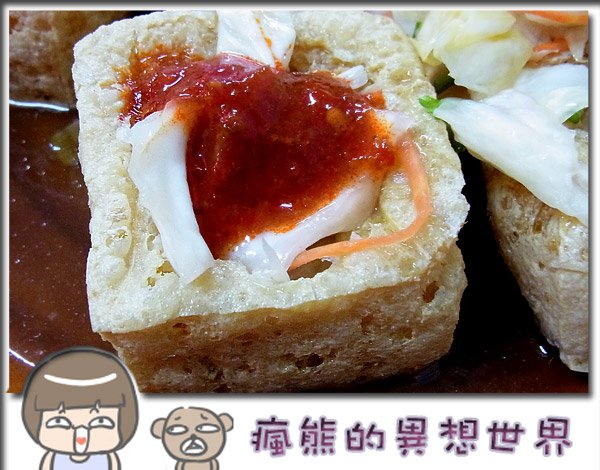 愛家臭豆腐5