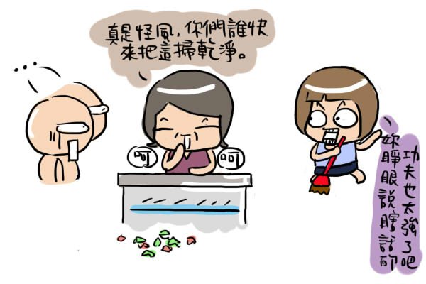 睜眼說瞎話4