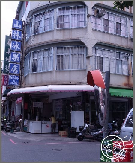 山林冰果店1