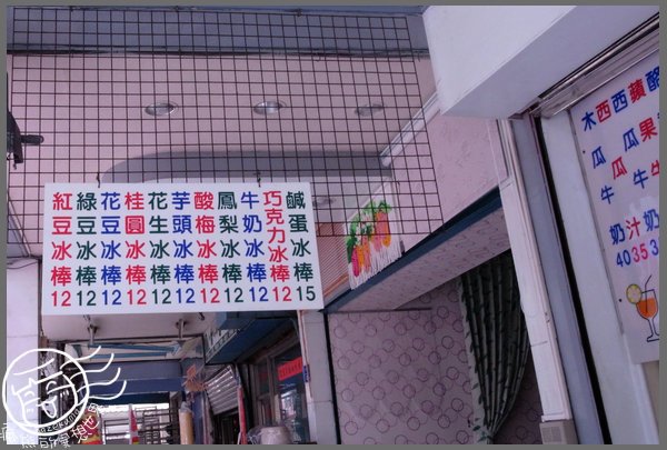 山林冰果店2