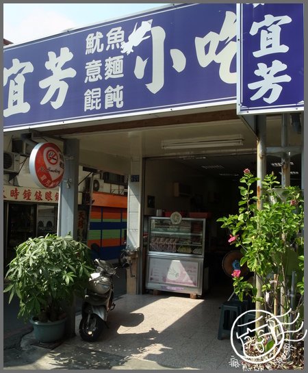 宜芳1