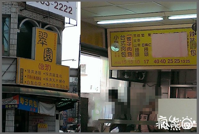 翠園1