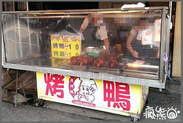 霖德烤鴨1
