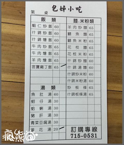 包姊小吃3