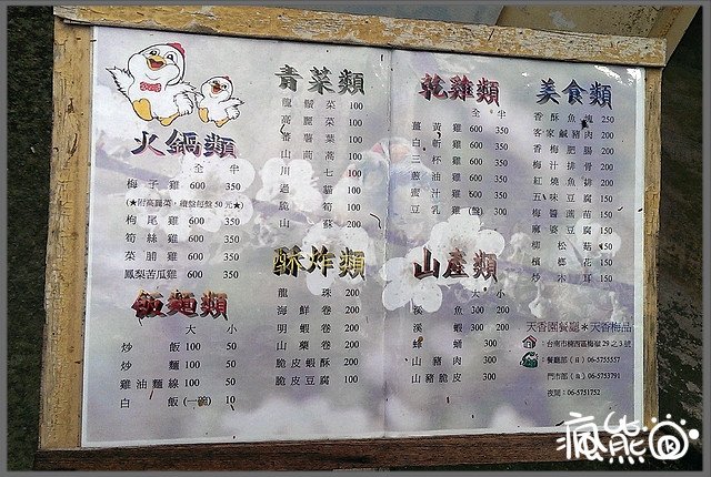 天香園3