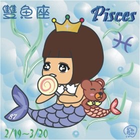 雙魚.jpg