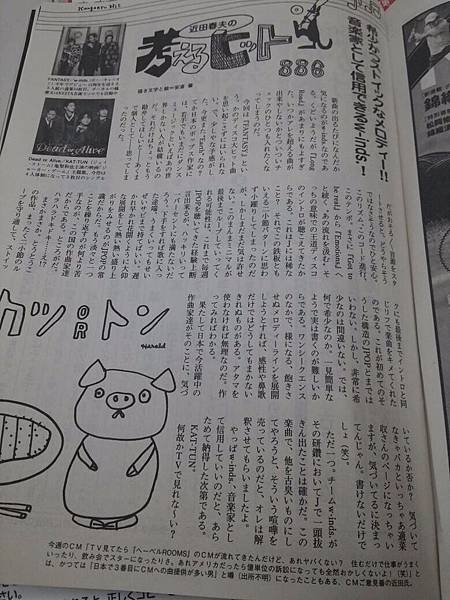 近田春夫週刊文春20150205平論