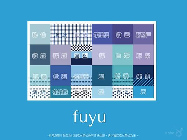 包裝貼紙-色彩計劃之四季(冬)