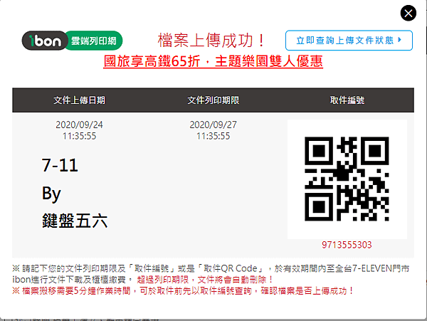 7-11團保0927.png