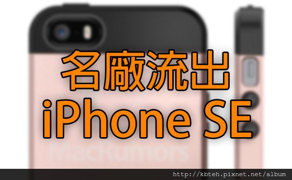 iPhone-SE-leak.jpg