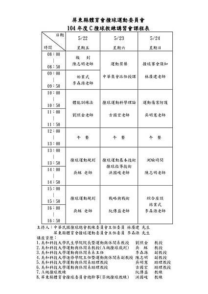 屏東縣104年度C級撞球運動教練講習會-實施計劃及課程表-修正-p2