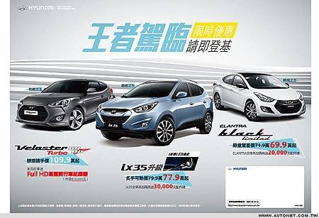 HYUNDAI ix35本月贈5萬升級禮1-2.jpg